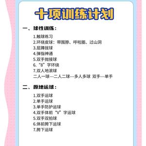  如何通过智能饮食提高篮球训练效果：专业指南与实践策略